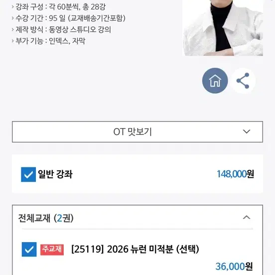 현우진 뉴런 2026 궁극 뉴런 시냅스 미적분