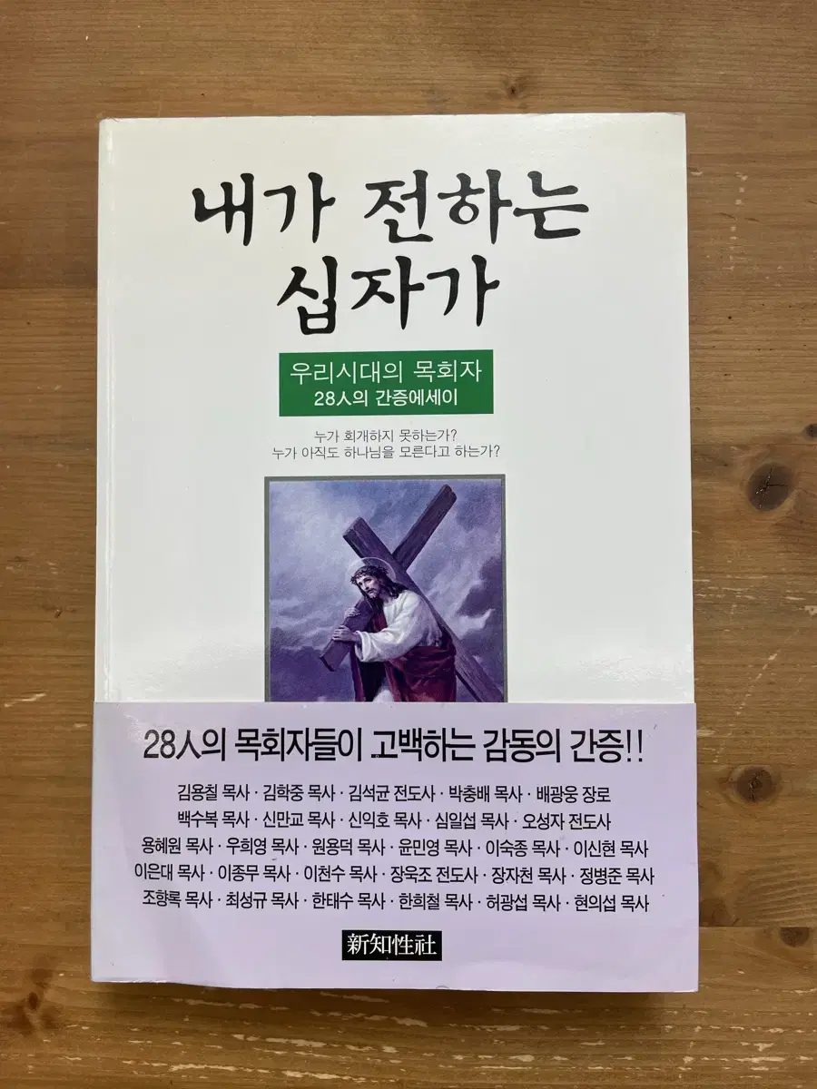 The Cross I Deliver - Jo Hyang-rok et al.