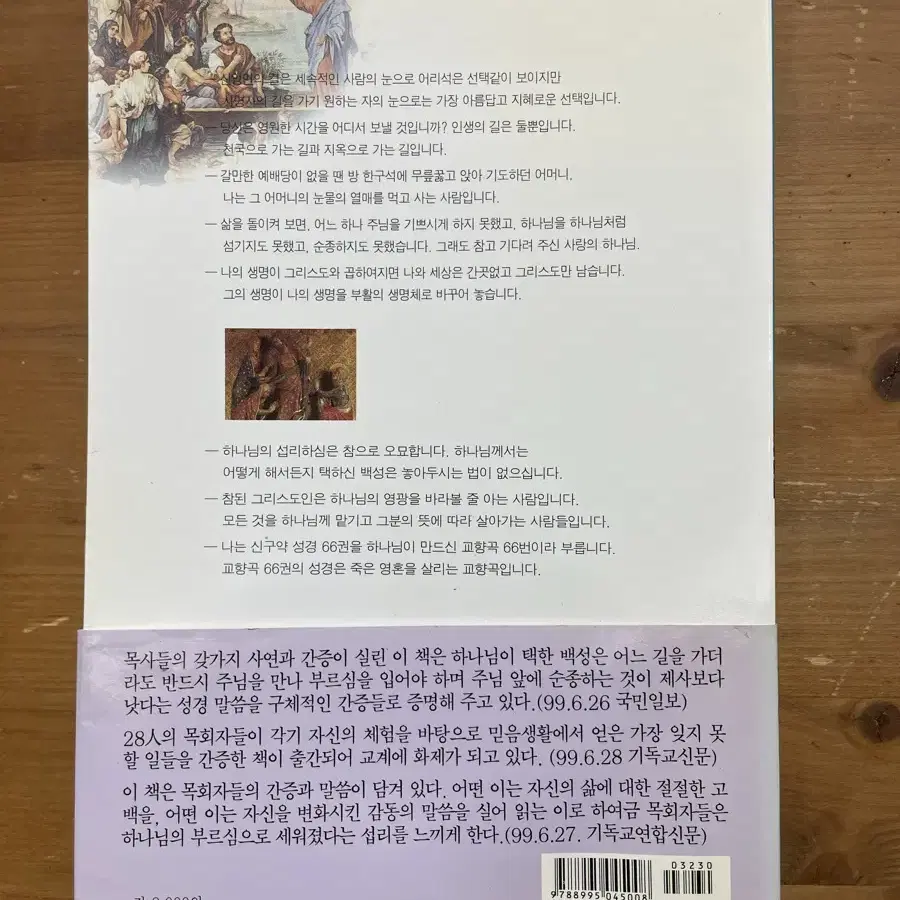 내가 전하는 십 자 가 - 조향록 외