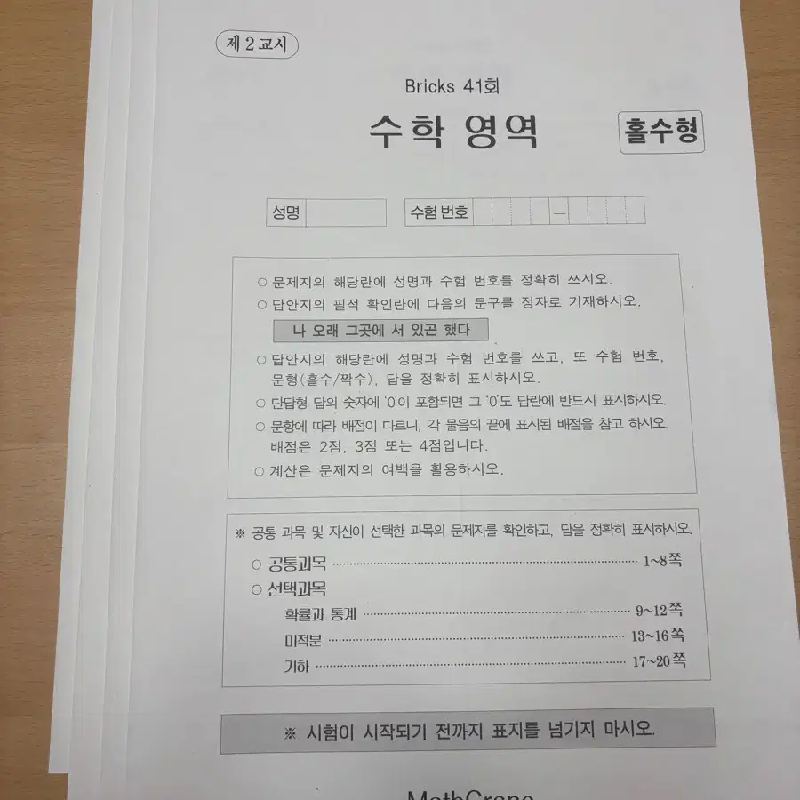 시대인재, 메가스터디, 대성 수학 모의고사 판매합니다