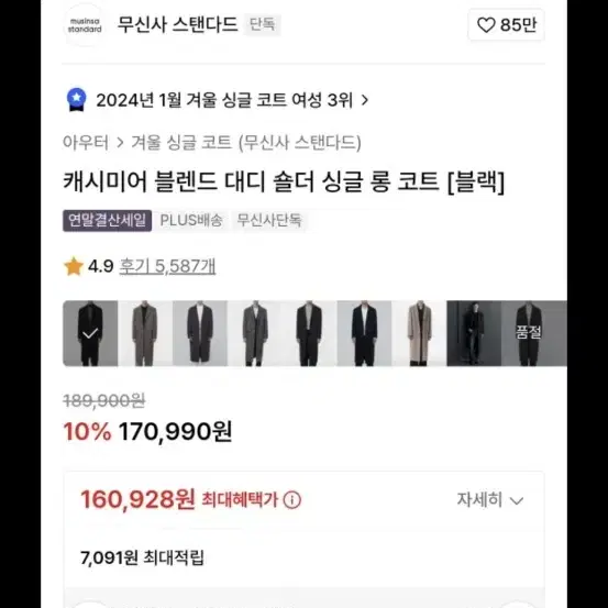 무신사 스탠다드 싱글 롱 코트