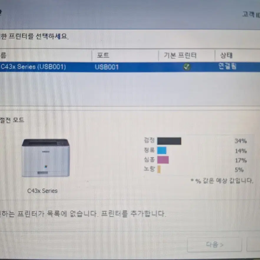 삼성컬러레이저프린터 SL-C436W 판매