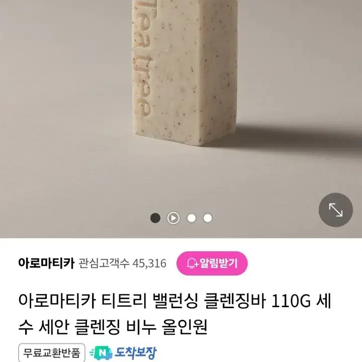 아로마티카 티트리 클렌징바