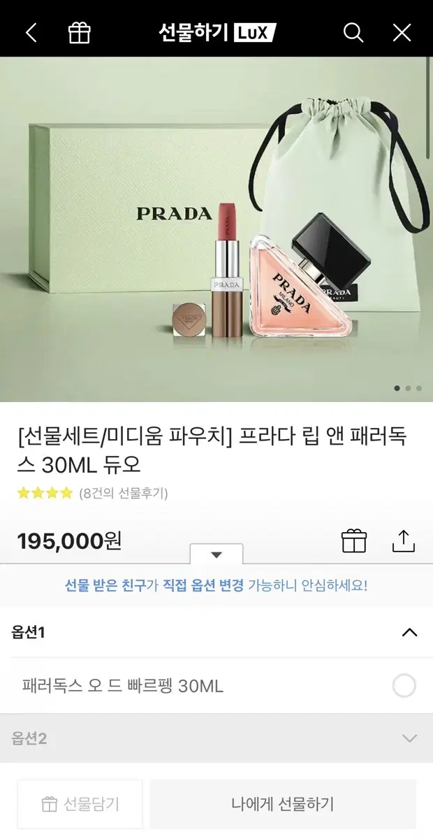 선물세트/미디움 파우치] 프라다 립 앤 패러독스 30ML 듀오