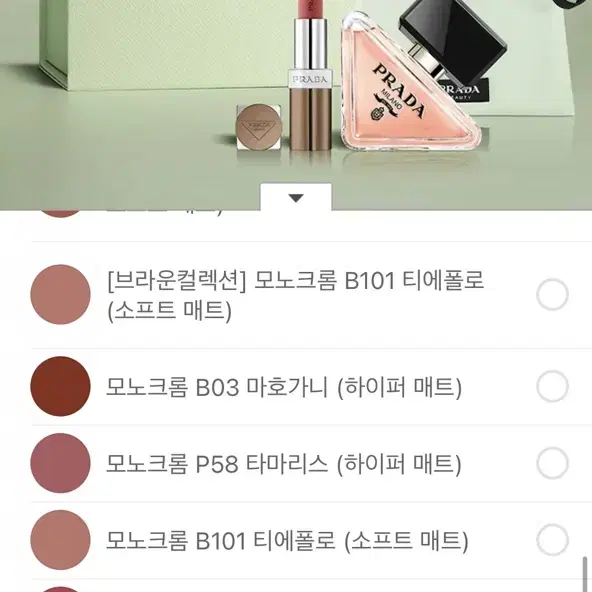 선물세트/미디움 파우치] 프라다 립 앤 패러독스 30ML 듀오