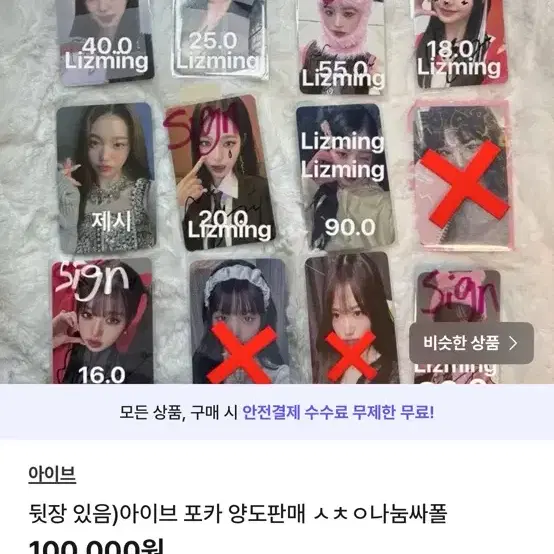 아이브 시세킹 교환합니다 1.5~100.0까지 가능