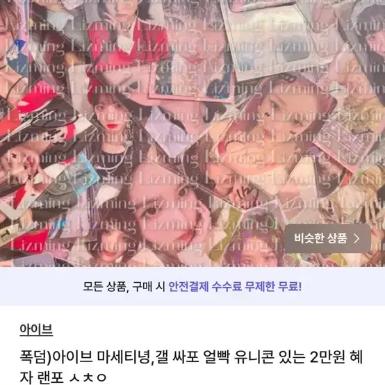 아이브 시세킹 교환합니다 1.5~100.0까지 가능