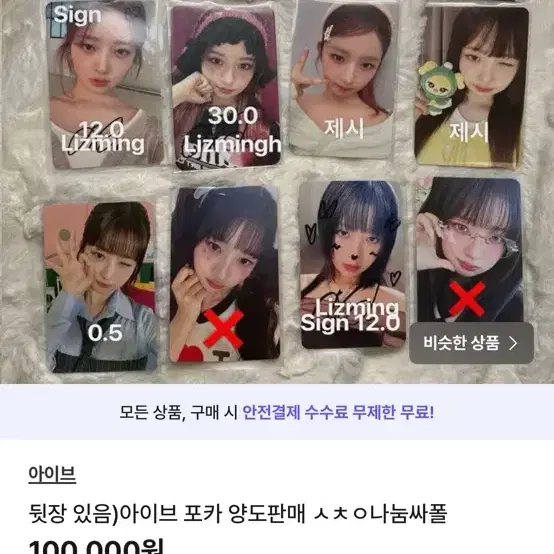 아이브 시세킹 교환합니다 1.5~100.0까지 가능