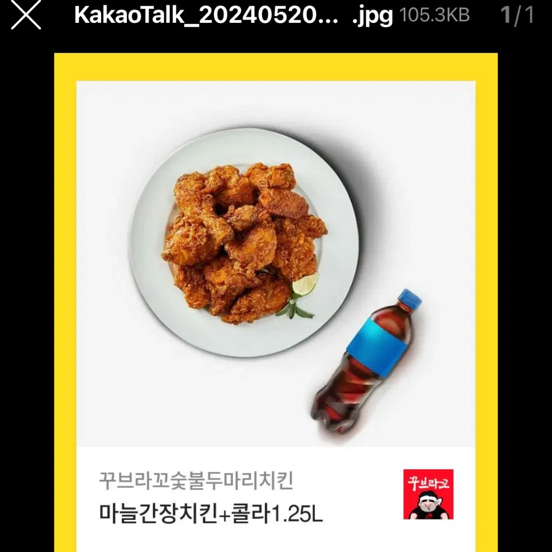 꾸브라꼬 마늘간장