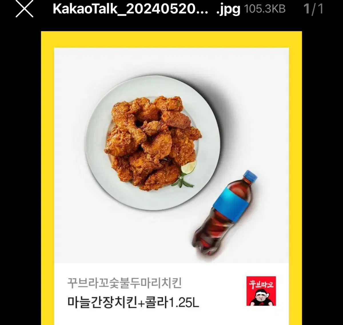 꾸브라꼬 마늘간장