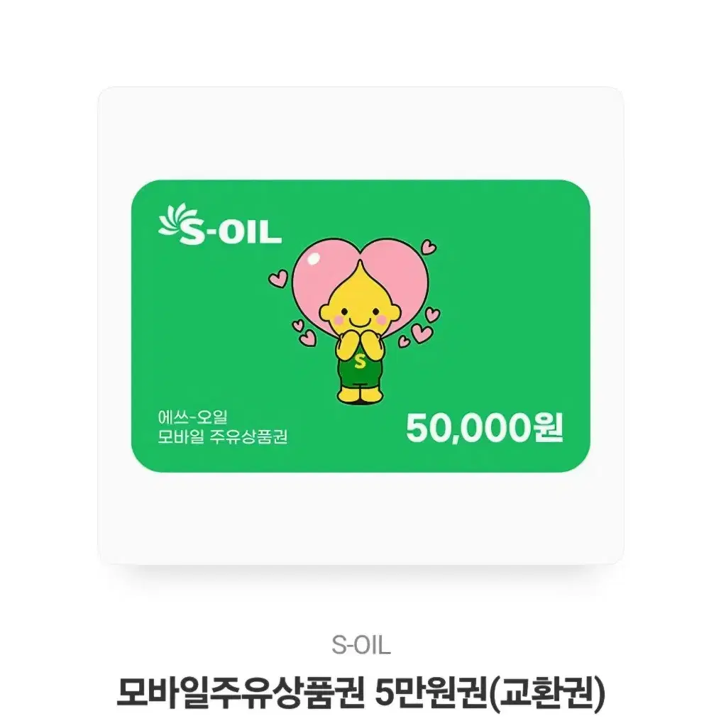 s-oil 주유상품권