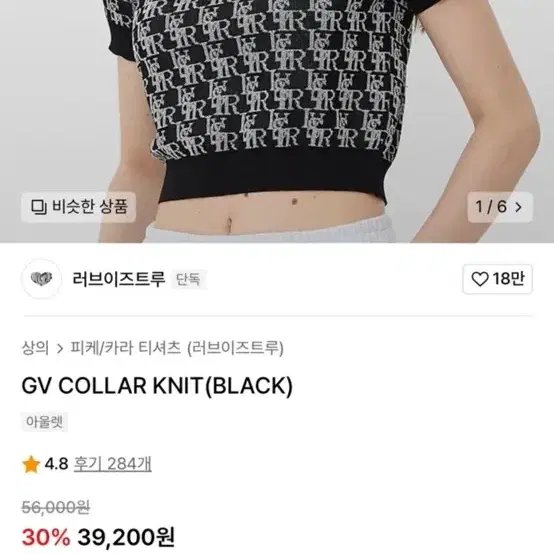 러브이즈트루_GV COLLAR KNIT_(BLACK)