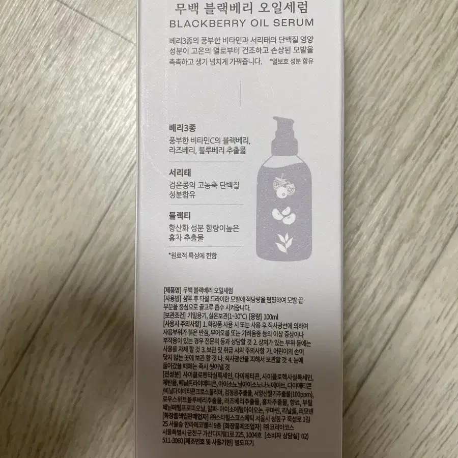 새상품 /무백 블랙베리 오일세럼 100ml