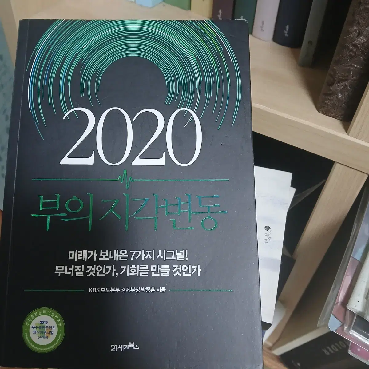 2020 부의 지각변동