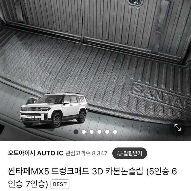 (새상품) 싼타페 MX5 트렁크매트 3D TPE 카본논슬립 (6인승, 분