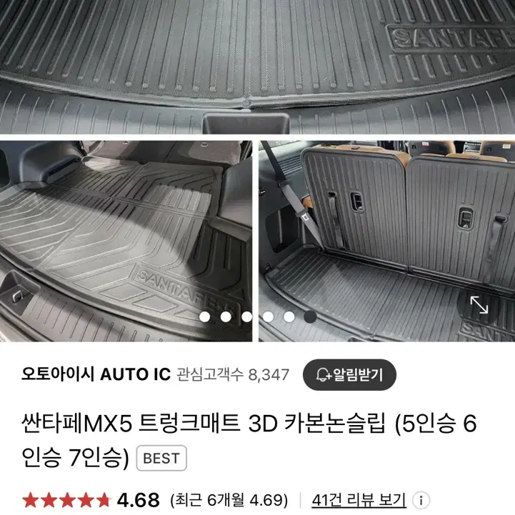 (새상품) 싼타페 MX5 트렁크매트 3D TPE 카본논슬립 (6인승, 분