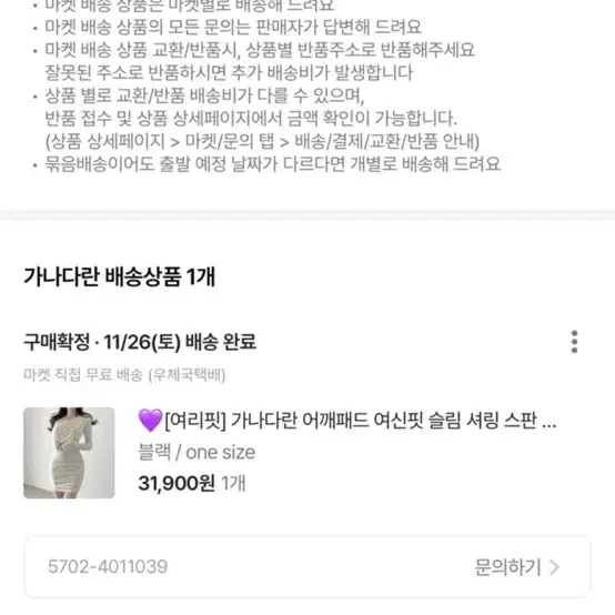 가나다란_어깨패드 여신핏 슬림 셔링 스판 봄 원피스_블랙 컬러