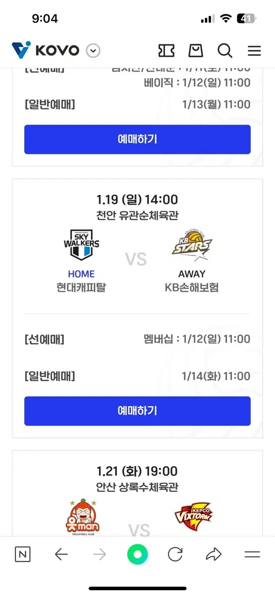 1.19일 현대캐피탈 스카이워커스 vs KB손해보험 선예매 가능하신 분