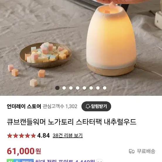 노가토리 캔들워머