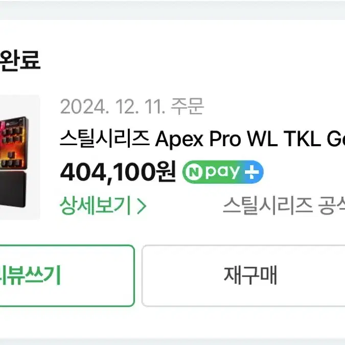 APEX PRO TKL WIRELESS 무선 게이밍 키보드 팝니다.