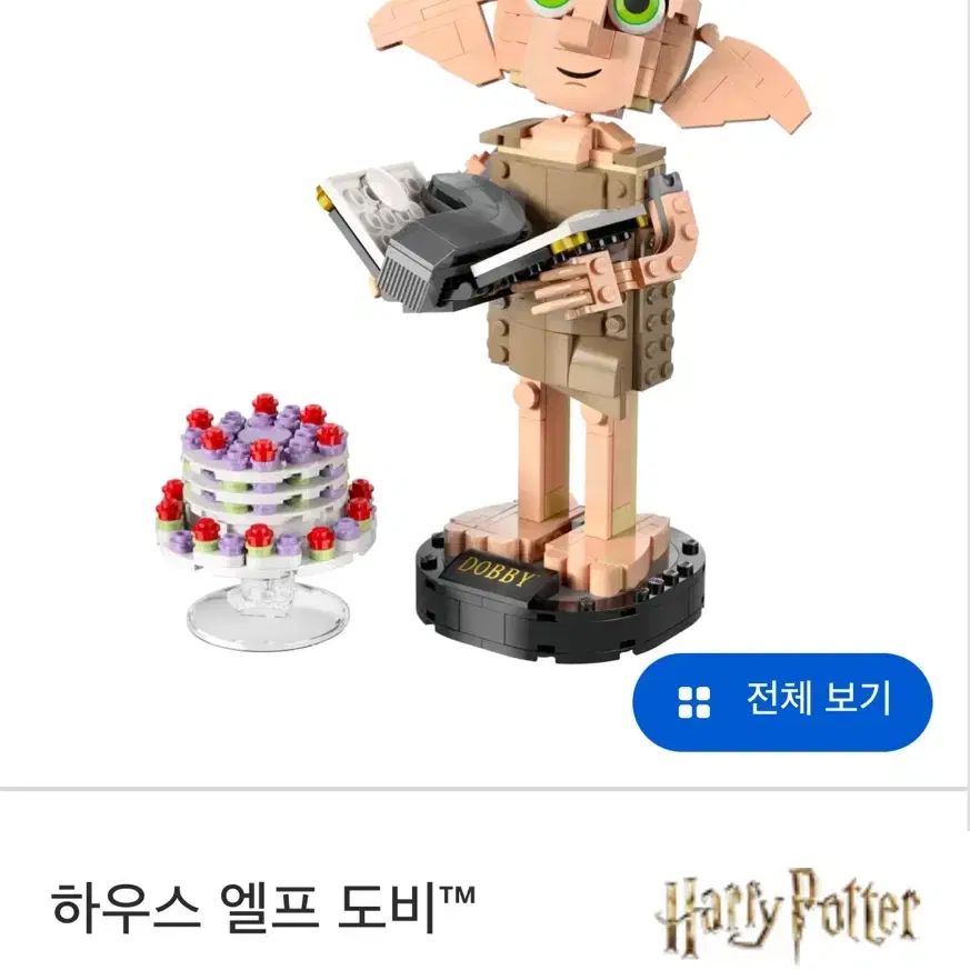 Lego dobby 레고 해리포터 도비 하우스 엘프