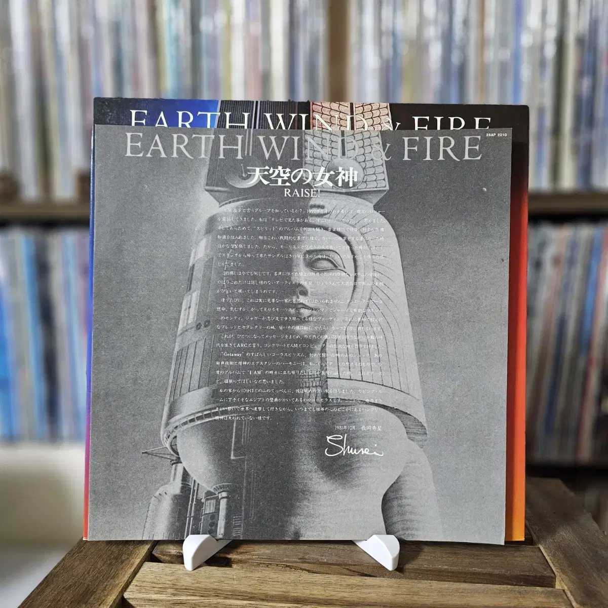 (민트급) Earth, Wind & Fire - 11집 Raise! LP