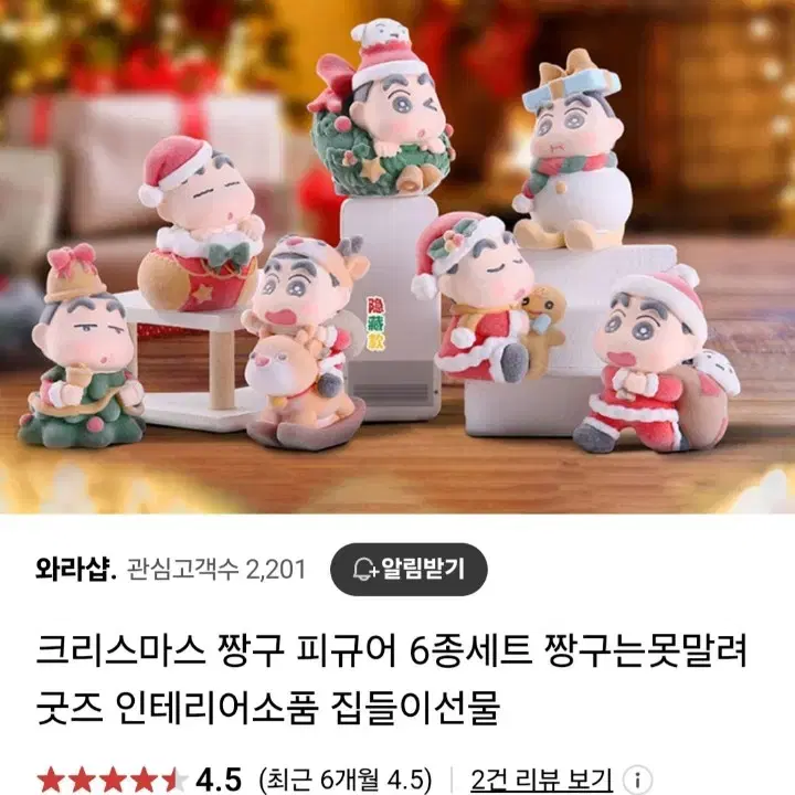 짱구는 못말려 짱구 크리스마스 플러피 랜덤 피규어 새제품