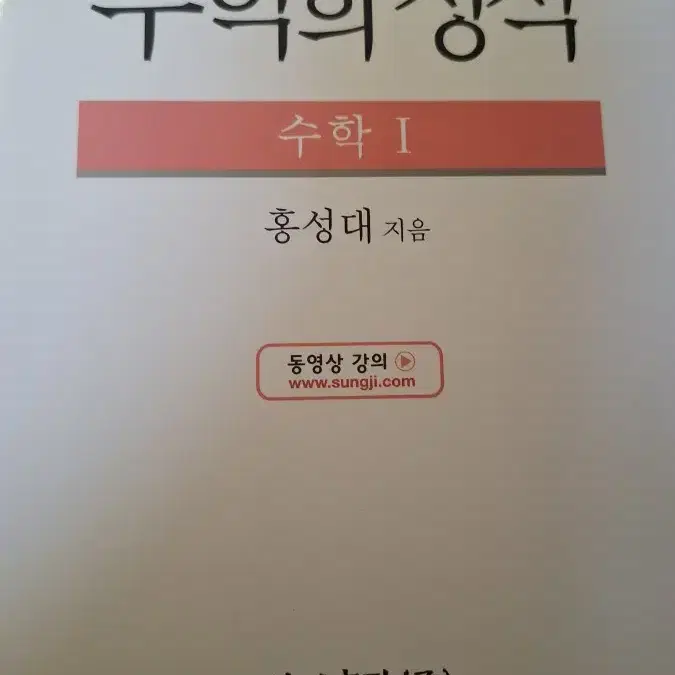 수학의정석 수학1