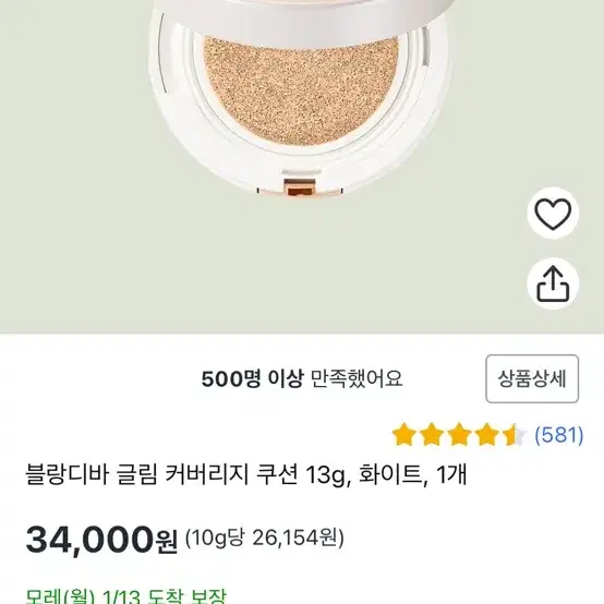 블랑디바 글림 커버리지 쿠션