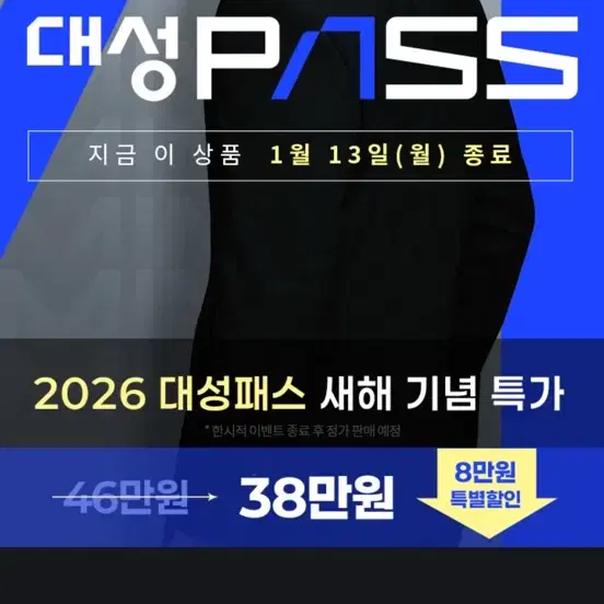 대성마이맥패스양도