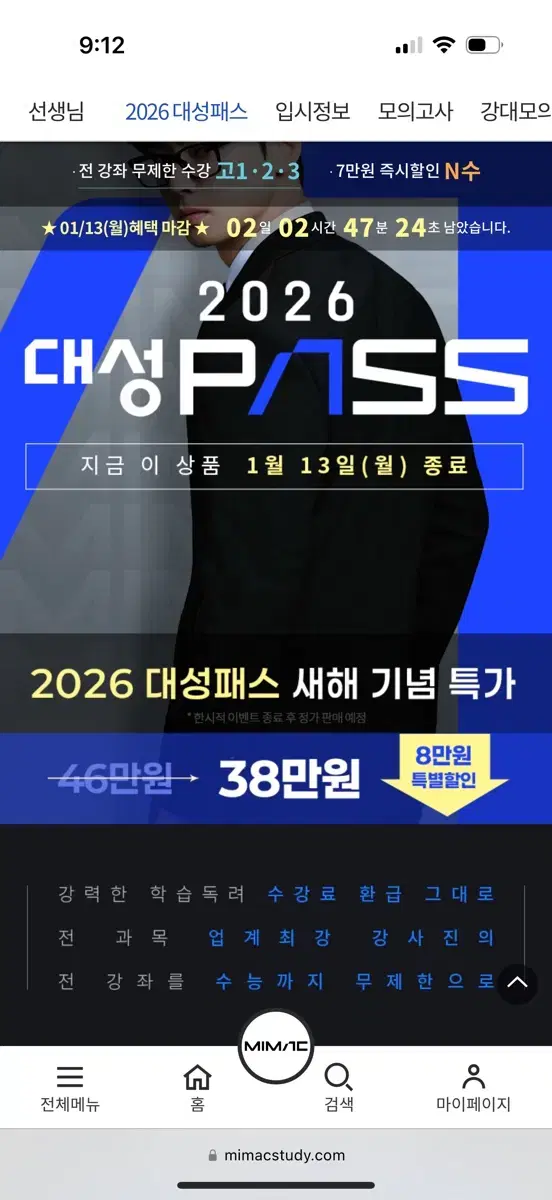 대성마이맥패스양도