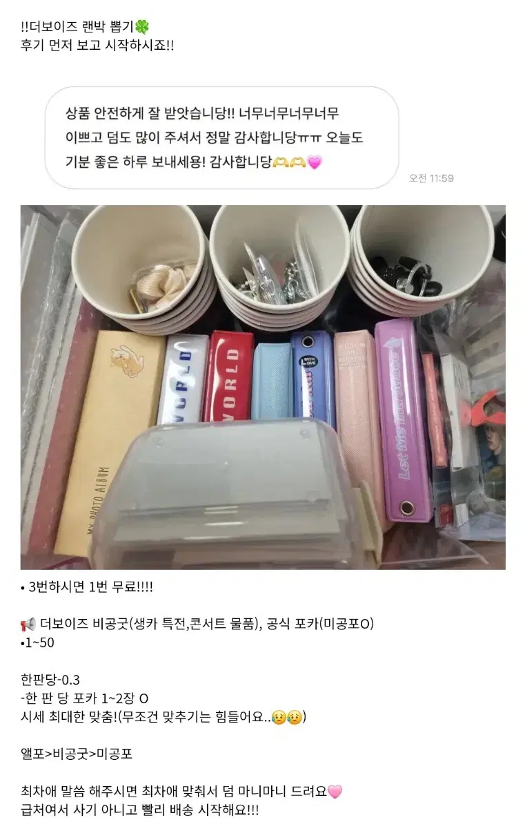 더보이즈 랜박 뽑기