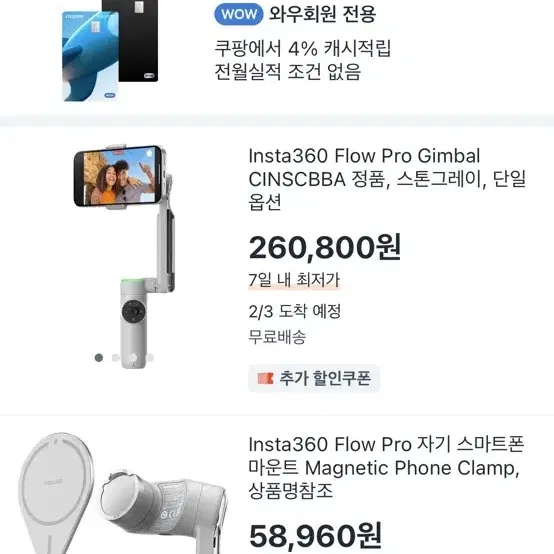 Insta 360 flow pro 짐벌 (인스타 360 플로우프로)