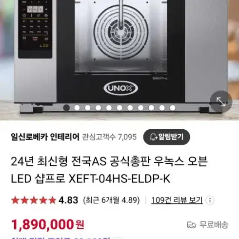 우녹스 오븐 LED 샵프로 XEFT-04HS-ELDP-K