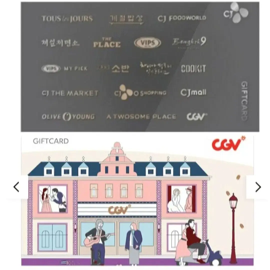 cj cgv 기프트카드 구매 82%