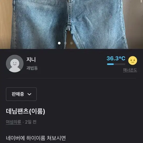 하이이룸 데님팬츠