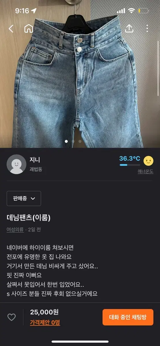 하이이룸 데님팬츠