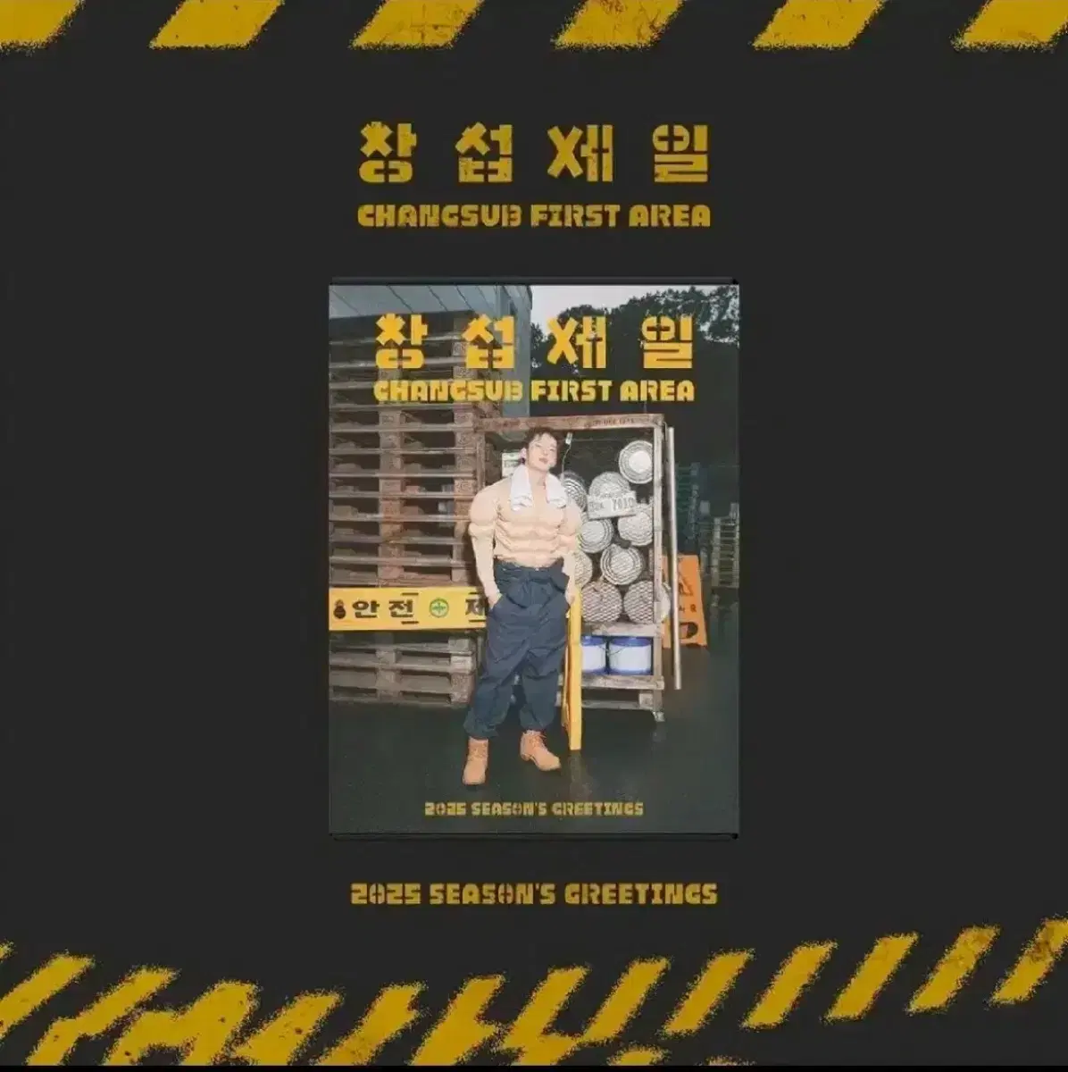 이창섭 2025시그 창섭제일 개봉(미공포X,랜포X)