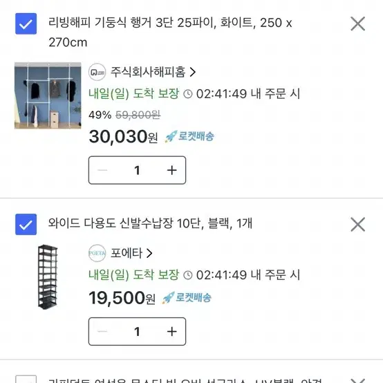 쿠팡80프로49530원