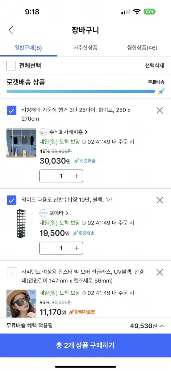 쿠팡80프로49530원