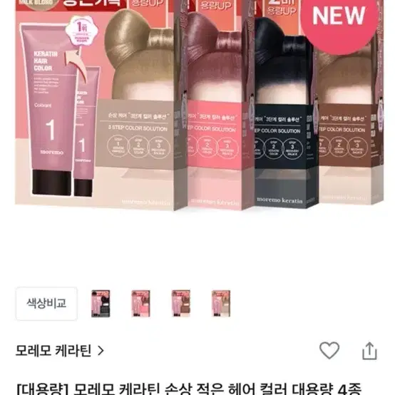 모레모 애쉬로즈핑크 염색약 판매