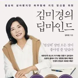 김미경의 딥마인드