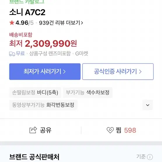 소니 A7C2(실버) 카메라 바디 팝니다