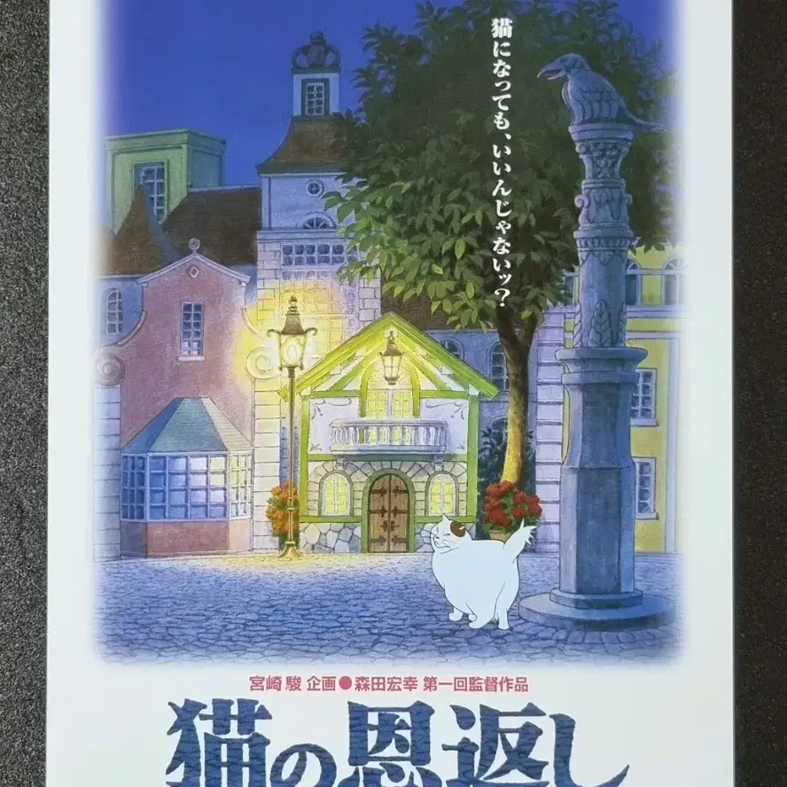 [영화팜플렛] 고양이의보은 낱장 일본 (2002) 지브리 영화전단지