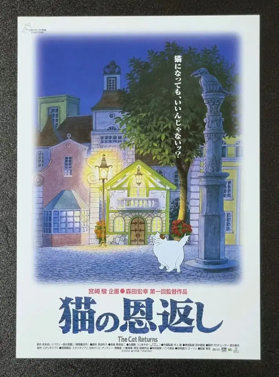 [영화팜플렛] 고양이의보은 낱장 일본 (2002) 지브리 영화전단지