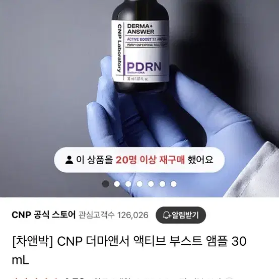 차앤박 pdrn 앰플 30ml 미개봉 새제품 (씨앤피 더마애서 액티브