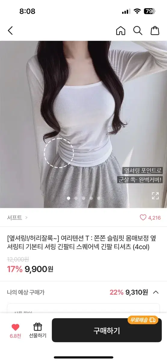 셔링 긴팔티 팔아요