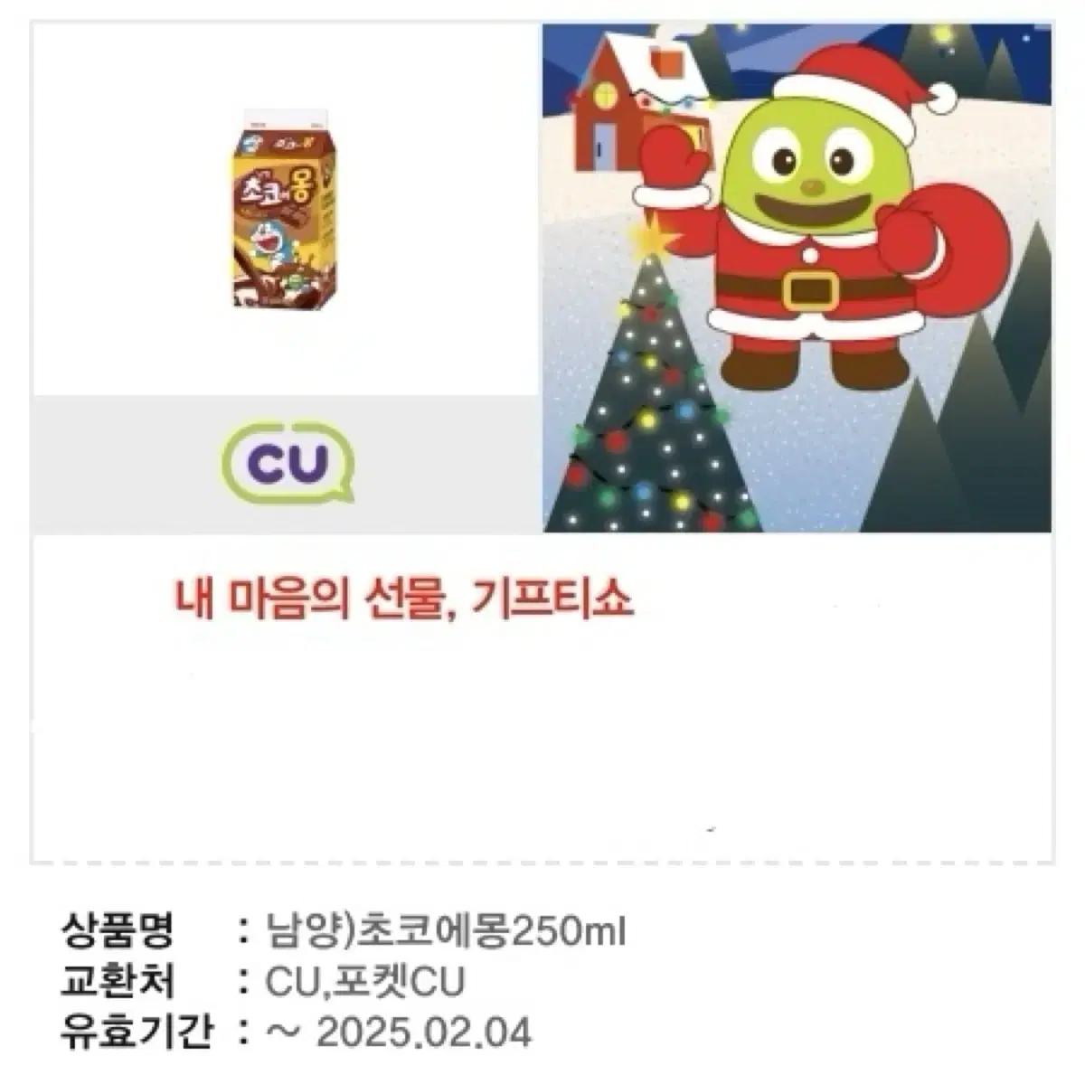 초코에몽250ml 팝니다