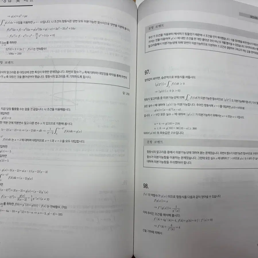 시대인재 최지욱 수학 n제 *9권 1.8만