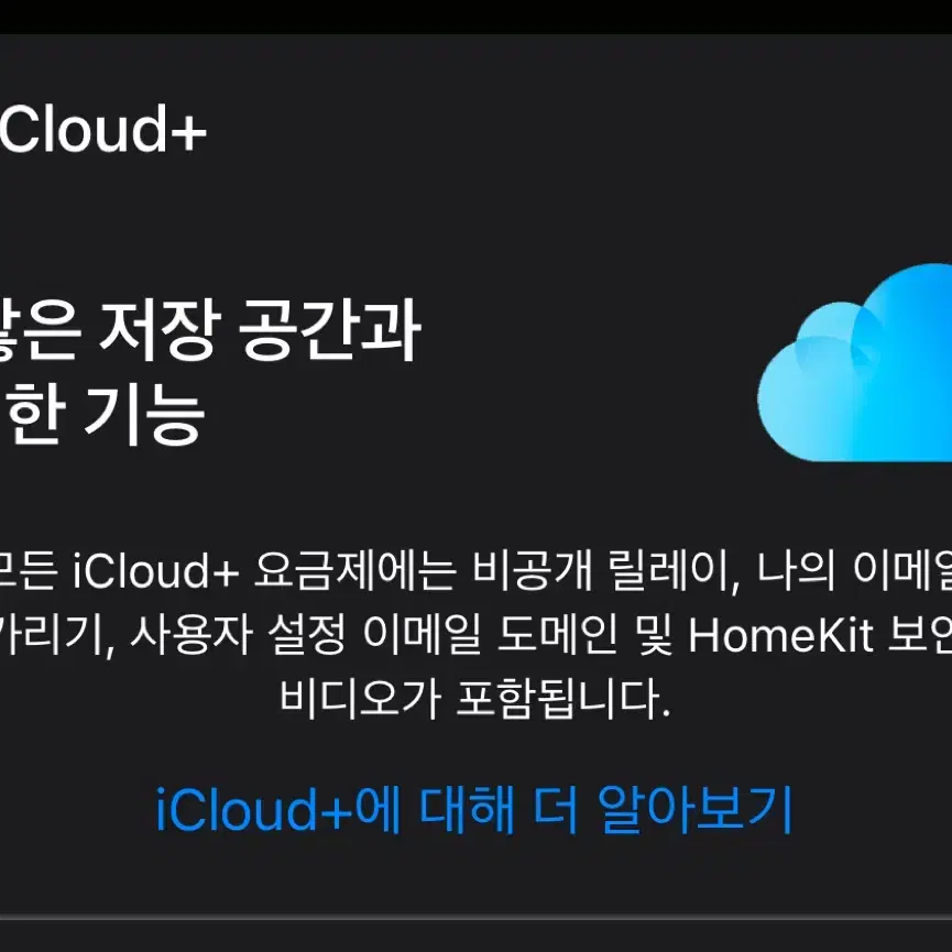 아이클라우드 가족공유 들어갑니다